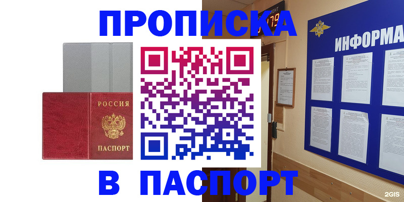 прописка штамп в Лысково